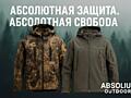 Камуфляжный костюм Absoliut Outdoor — надёжность, стиль и защита в дик