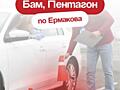 Автошкола в Бендерах - Бам, Пентагон!