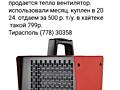 Тепловентилятор Zilan 3квт (1000 и 2000)