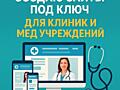 Создадим Сайт для Клиники, Мед учреждений, стоматологов под Ключ!