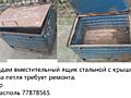 Продам вместительный стальной ящик