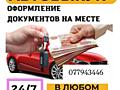 Авто выкуп