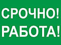 Срочно требуются сотрудники - МНТАЖ И ДЕМОНТАЖ строительных лесов