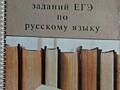 Книги ЕГЭ, ОГЭ (11,9 класс)