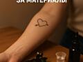 Ищу моделей на татуировку, оплата за материал