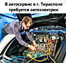 Требуется автоэлектрик в автосервис (г. Тирасполь ул. Горького)
