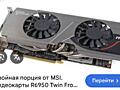 Продам видеокарту MSI R6950 Twin Frozr III,