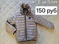 Продам детскую куртку и вещи