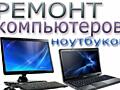 Ремонт ПК и ноутбуков, Переустановка Windows