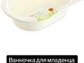 Детская ванночка