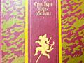 Книги на ПРОДАЖУ! Серия &quot;ВОСТОК&quot; - 1