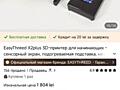 Продам 3D принтер с пластиком