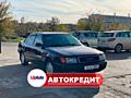Audi 100 (Доступен в Автокредит)