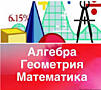 Репетитор по математике (ОГЭ, ЕГЭ, БАК и др, профильная математика)