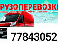 Перевозки ГРУЗЧИКИ, НИЗКИЕ ЦЕНЫ. Грузоперевозки Мебель. Перевозки