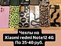 Чехлы на Сяоми redmi Not 12 4G