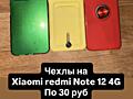 Чехлы на Сяоми redmi Not 12 4G