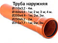 Канализационные трубы