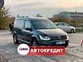 Volkswagen Caddy Max (Доступен в Автокредит)