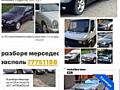 Большой Ассортимент Запчастей! На Все марки автомобилей ЦЕНЫ НЕДОРОГИЕ
