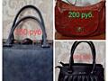 Продам женские сумки НОВЫЕ