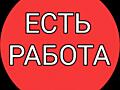 Работа в Германии (биопаспорт) прокладка кабеля. Высокая ЗП