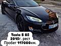 Tesla S