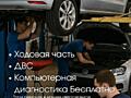 Ремонт АВТО 30 лет опыта
