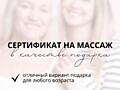 Профессиональный массаж