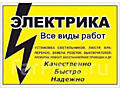 Услуги электрика