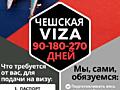 Получите шенгенскую визу быстро и без проблем! Путешествуйте свободно!