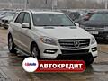Mercedes Benz ML250 (Доступен в Автокредит)