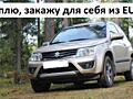 Куплю из Европы "Suzuki Grand Vitara 1.9 D". Три двери. Дизель.