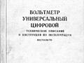 Куплю техническую документацию вольтметра В7-20!