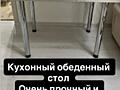 Кухонный обеденный стол