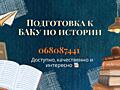 Онлайн подготовка к БАКу! Подходит ученикам по всей Молдове!