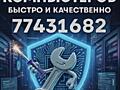 Ремонт, Сборка, Апгрейд, Обслуживание вашего компьютера. Лучшие отзывы