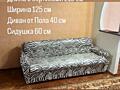 Продаётся диван. Легко раскладывается и складывается