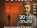 Математика. Опыт-30лет. 8-12кл. Ro/Ру/En. Экзам9кл+BAC. Гибкий график.