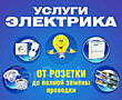 Ремонт электрики