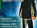 Сварочный костюм. Новый