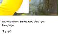 Мойка окон