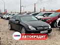 Mercedes-Benz CLS W219 (Доступен в Автокредит)