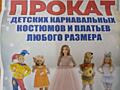 Прокат детских карнавальных костюмов