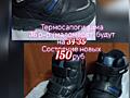 Термосапоги