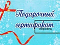 Сертификат к Новому году на массаж