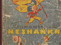 Куплю ДОРОГО &quot;Приключения Незнайки&quot; 1963г.