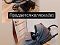 Продам коляску 