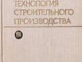 Словари. Учебники. Машиностроение. Строительство. Спорт.