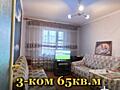 В продаже 3-комнатная квартира, 6/9 эт.